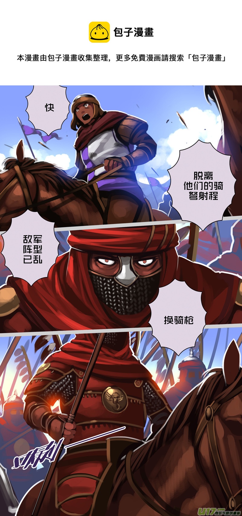 《剑锋帝国》323第十四章 骑士领（三十八） 第1页