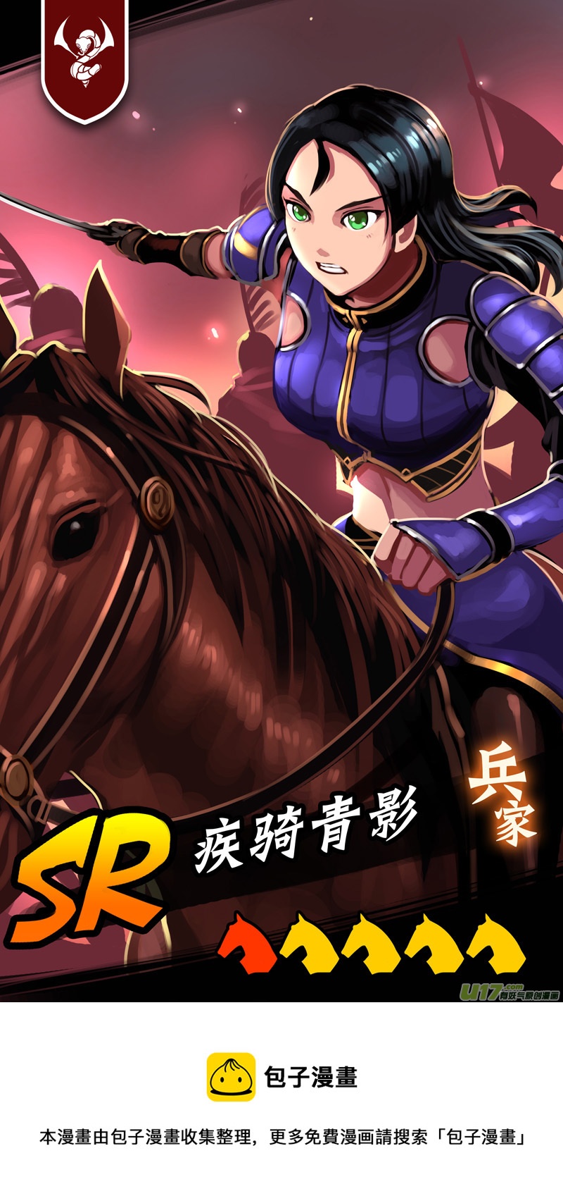 《剑锋帝国》322第十四章 骑士领（三十七） 第17页
