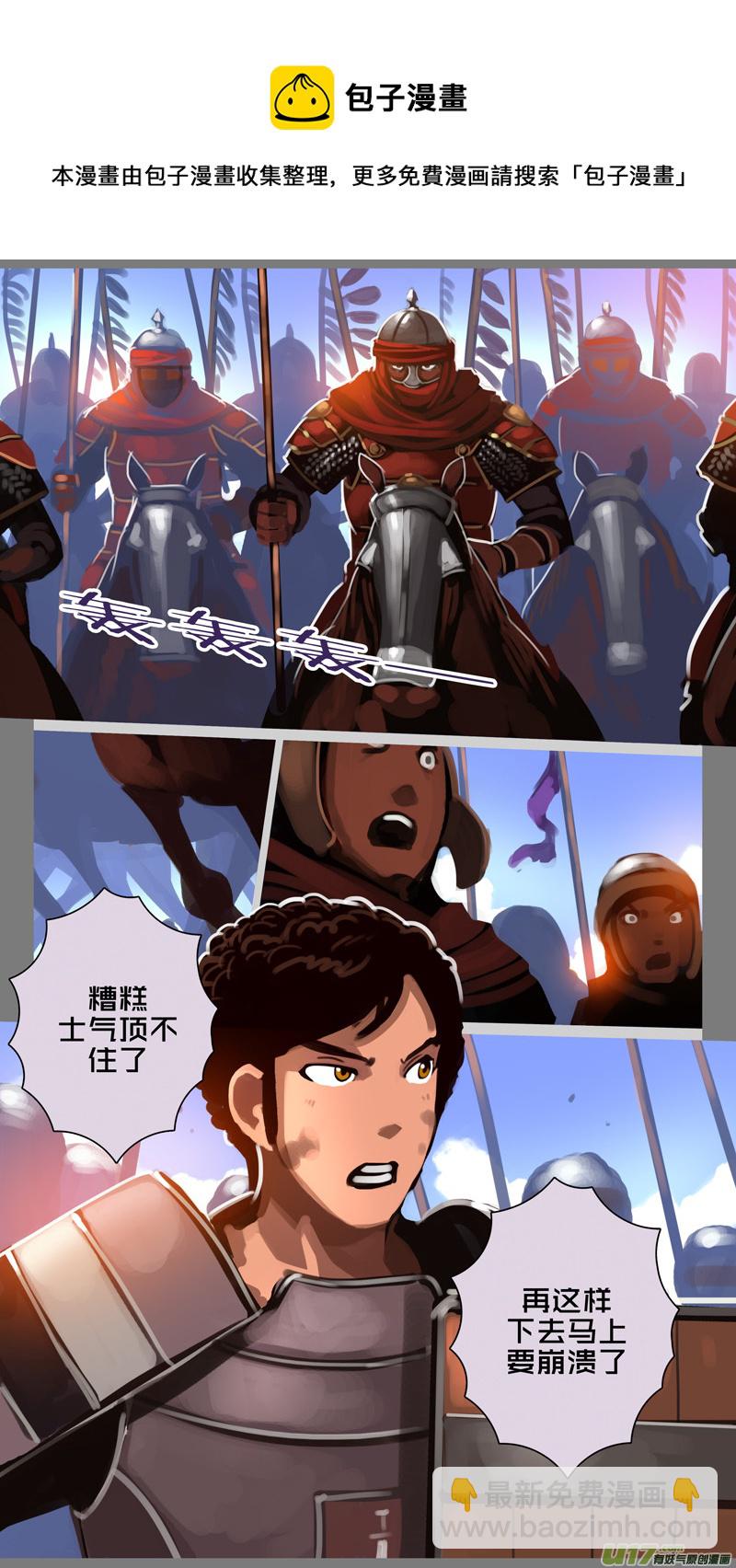 《剑锋帝国》322第十四章 骑士领（三十七） 第9页