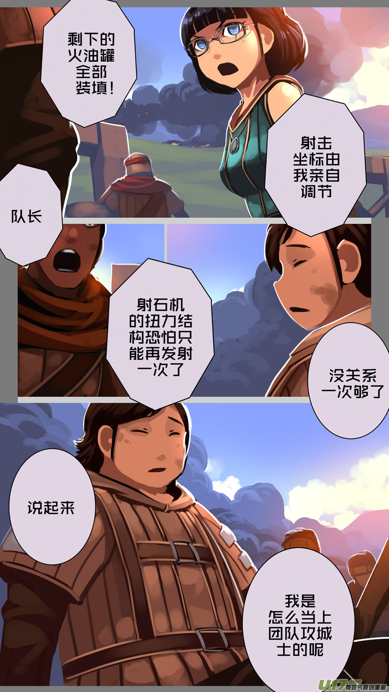 《剑锋帝国》327第十四章 骑士领（四十二） 第11页