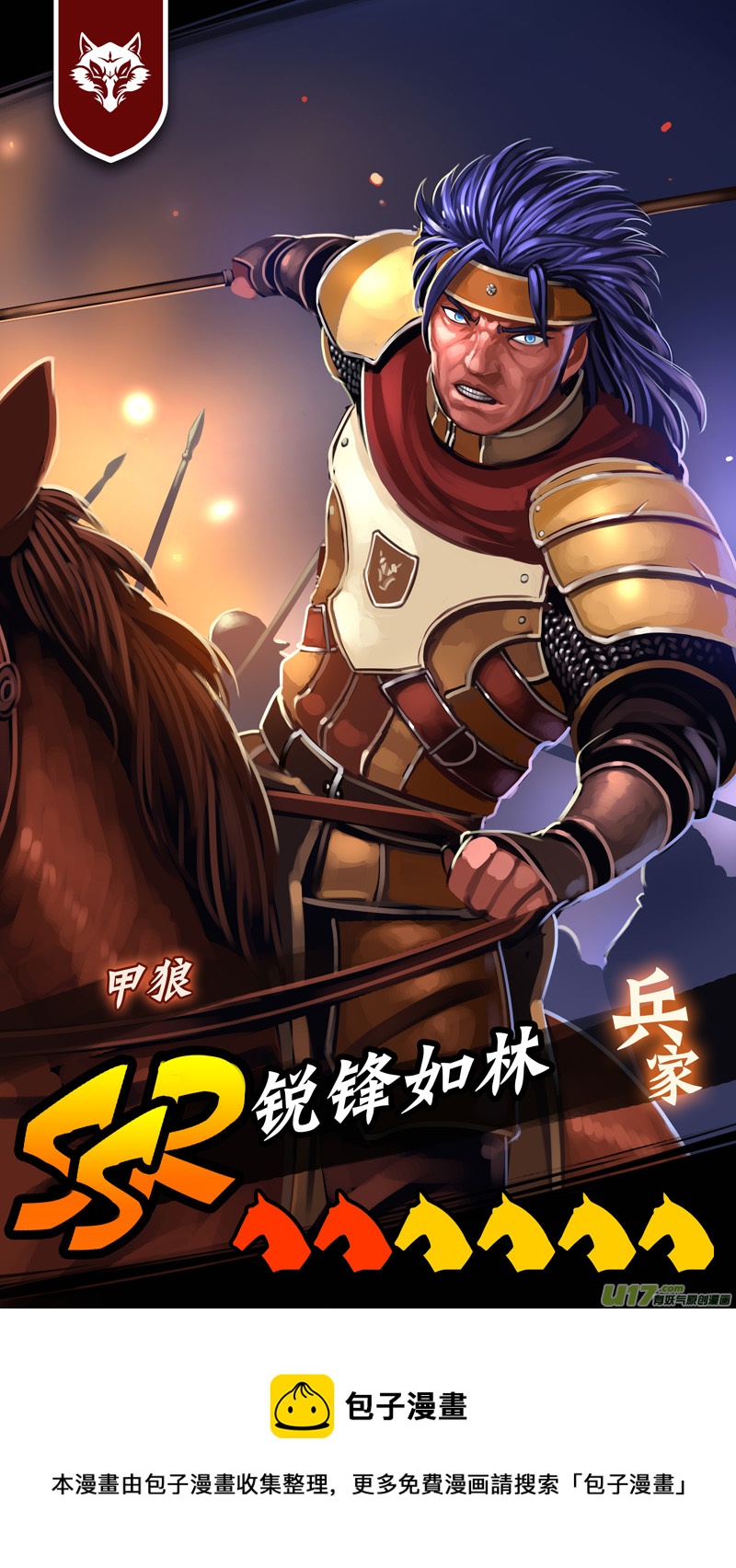 《剑锋帝国》327第十四章 骑士领（四十二） 第17页