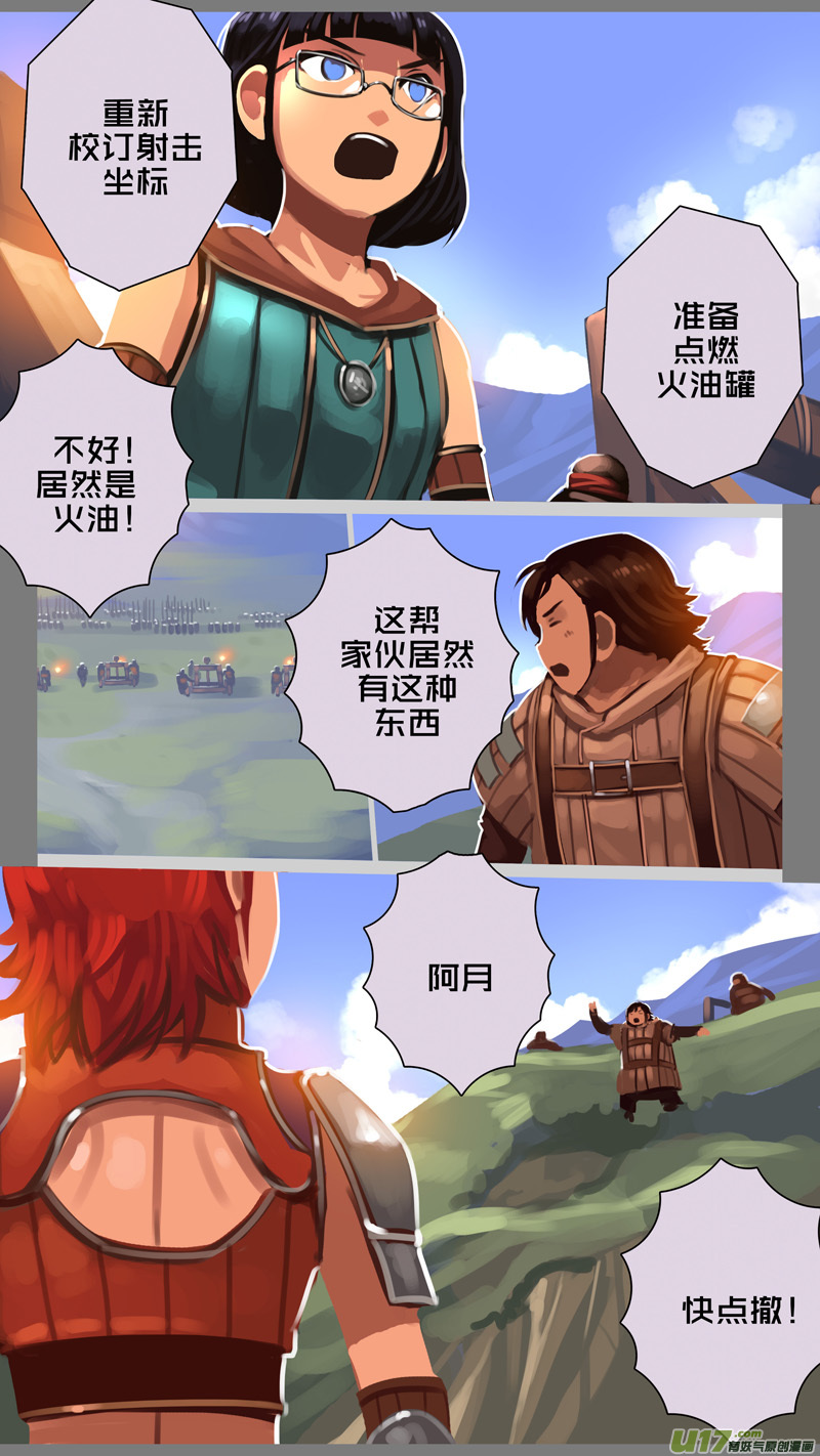 《剑锋帝国》327第十四章 骑士领（四十二） 第5页