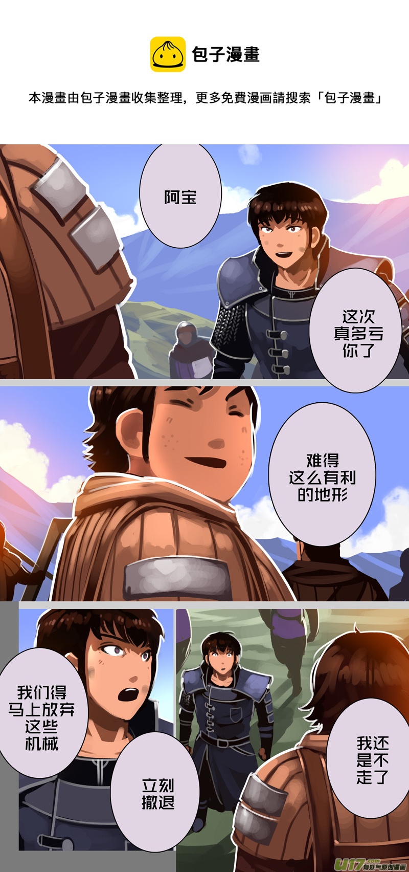 《剑锋帝国》325第十四章 骑士领（四十） 第1页