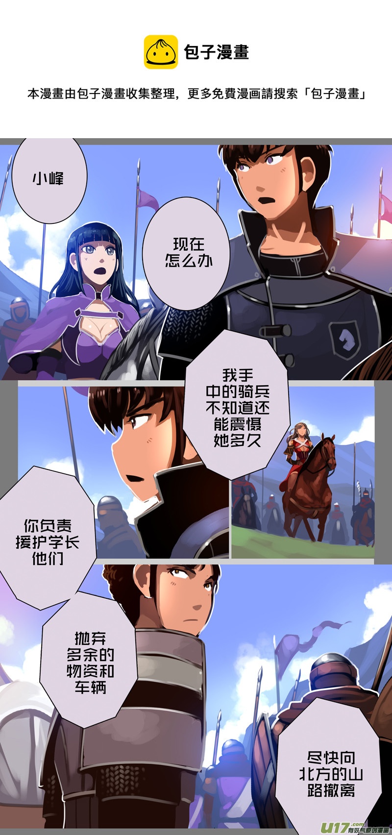 《剑锋帝国》325第十四章 骑士领（四十） 第8页
