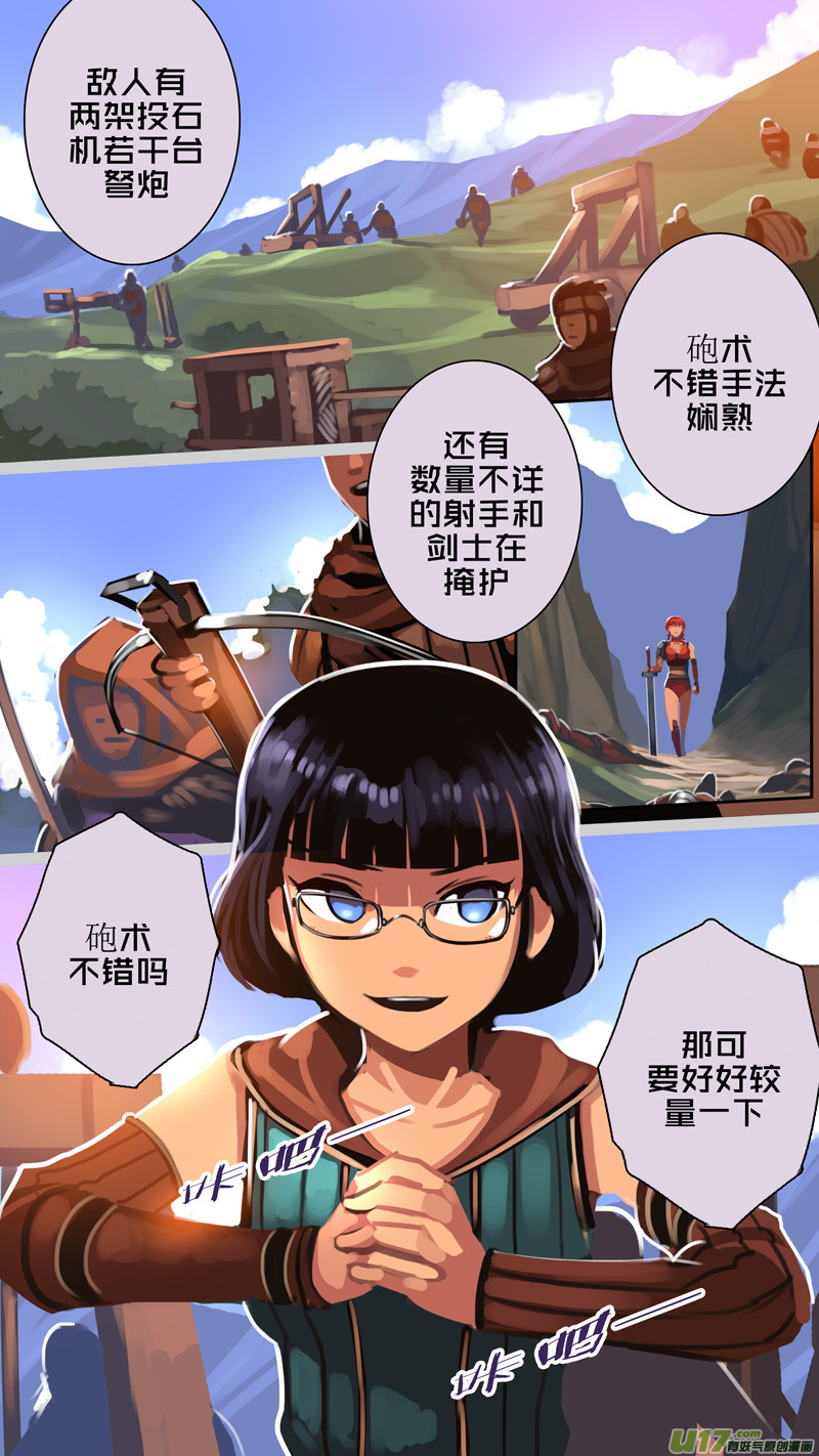 《剑锋帝国》326第十四章 骑士领（四十一） 第8页