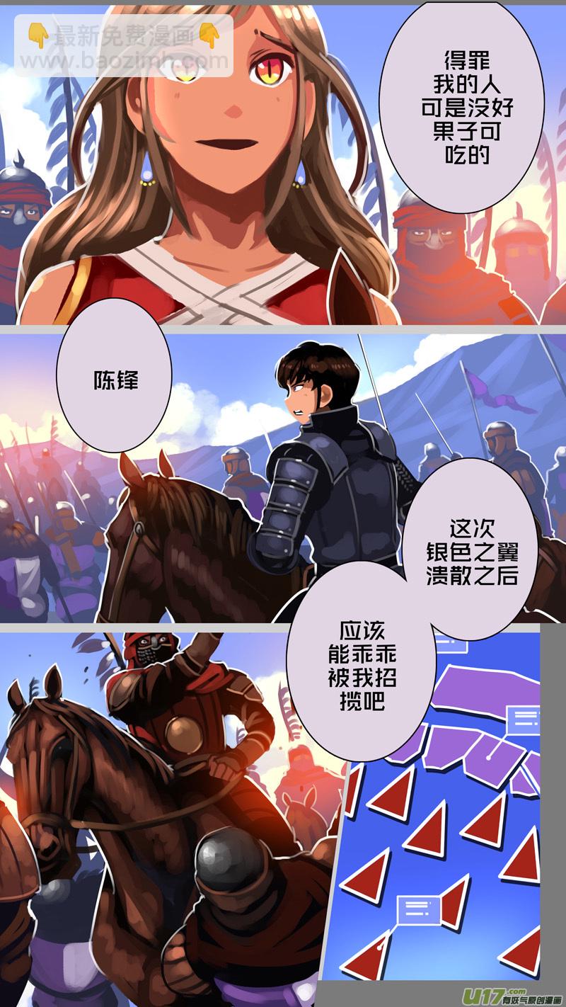 《剑锋帝国》324第十四章 骑士领（三十九） 第2页