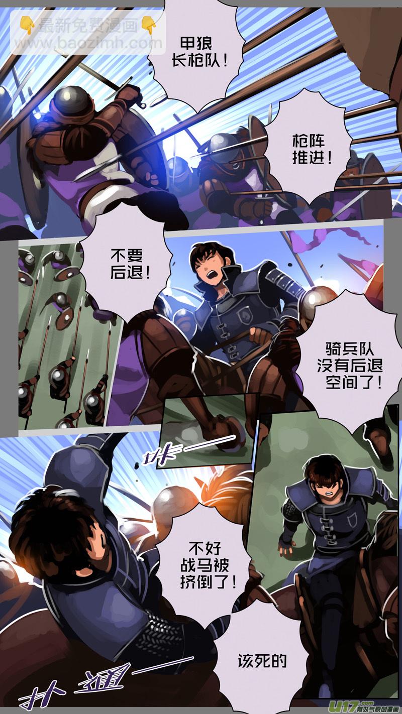 《剑锋帝国》324第十四章 骑士领（三十九） 第3页