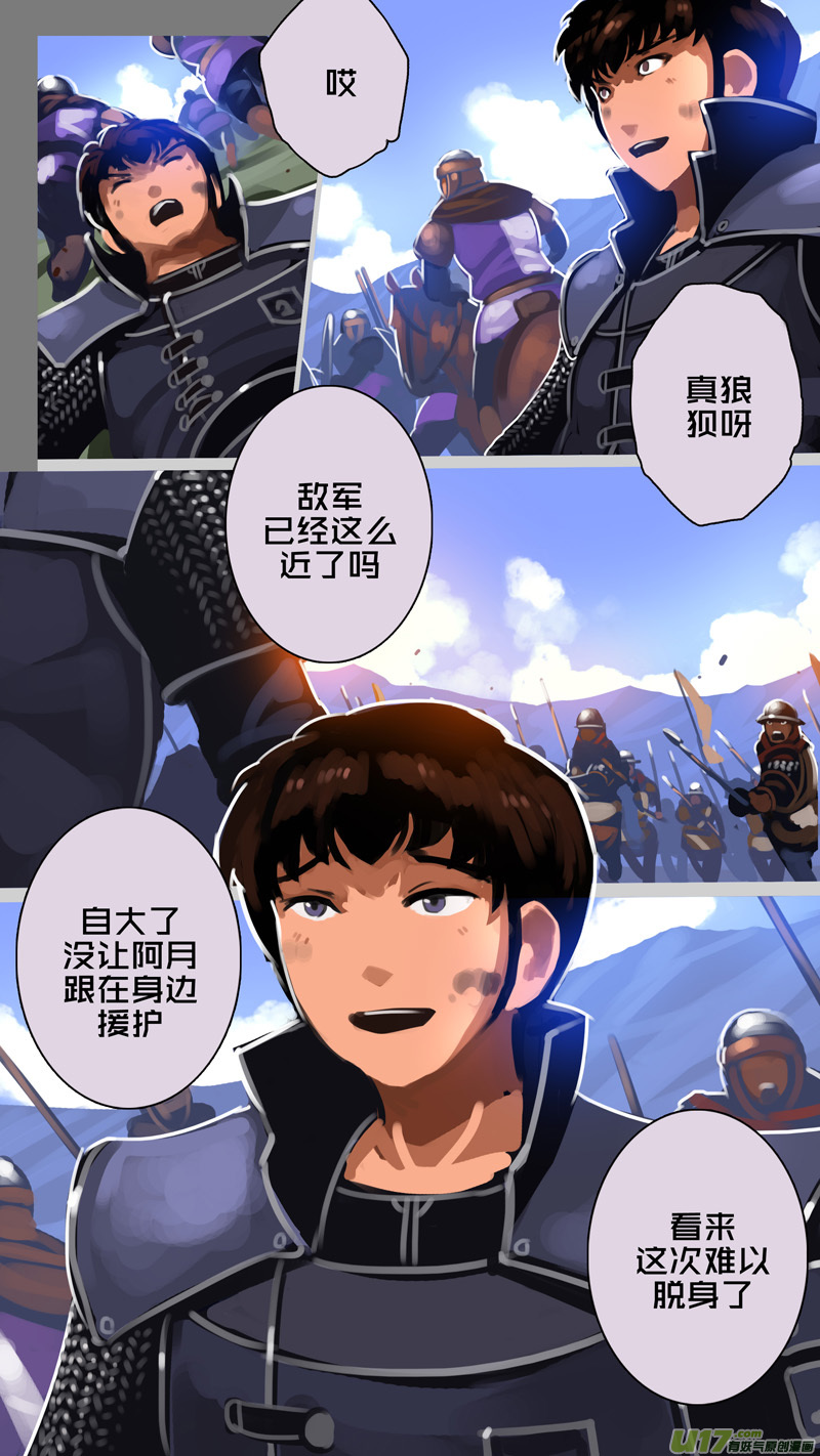 《剑锋帝国》324第十四章 骑士领（三十九） 第4页
