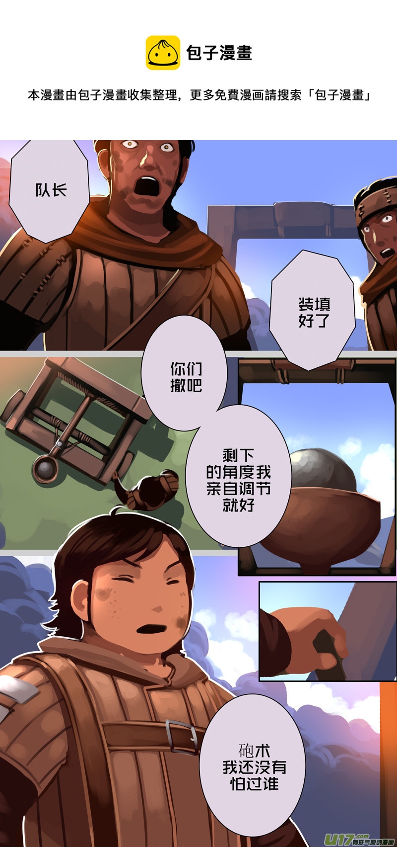 《剑锋帝国》328第十四章 骑士领（四十三） 第1页