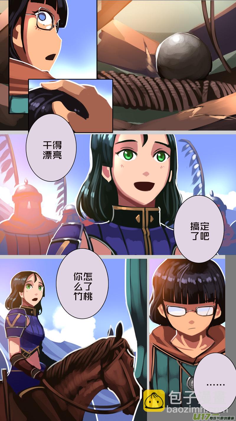 《剑锋帝国》328第十四章 骑士领（四十三） 第6页