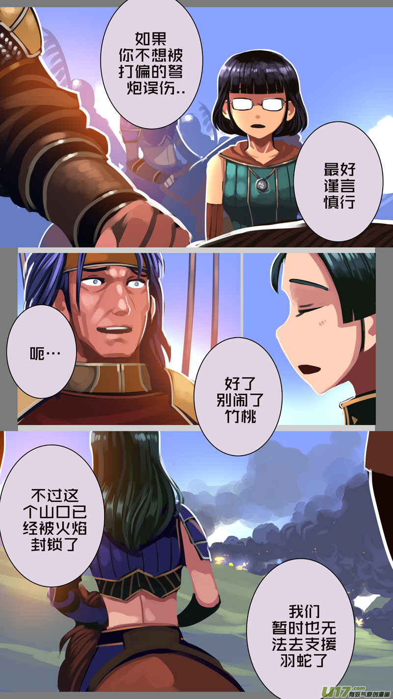 《剑锋帝国》328第十四章 骑士领（四十三） 第8页