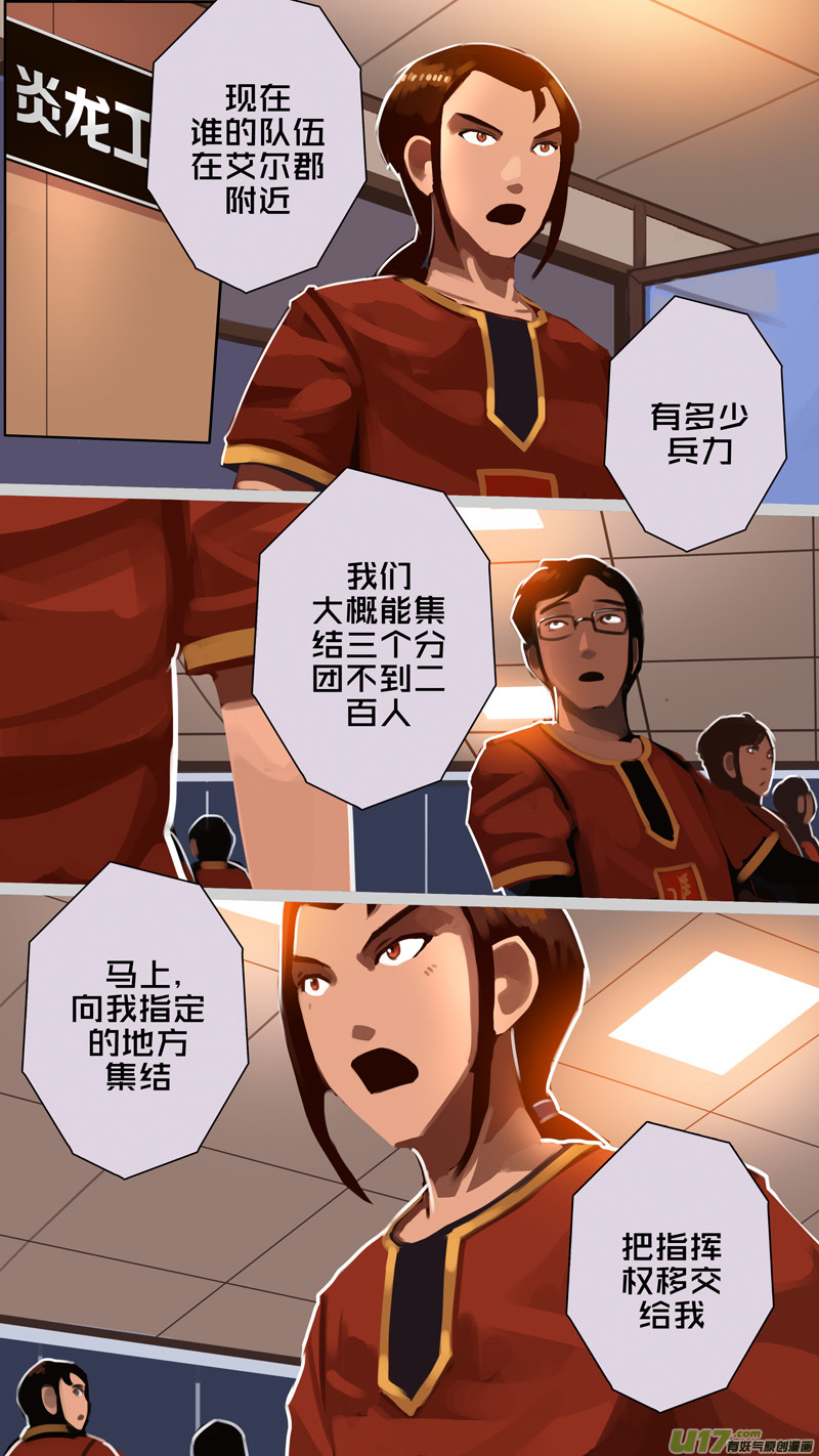 《剑锋帝国》331第十四章 骑士领（四十六） 第11页