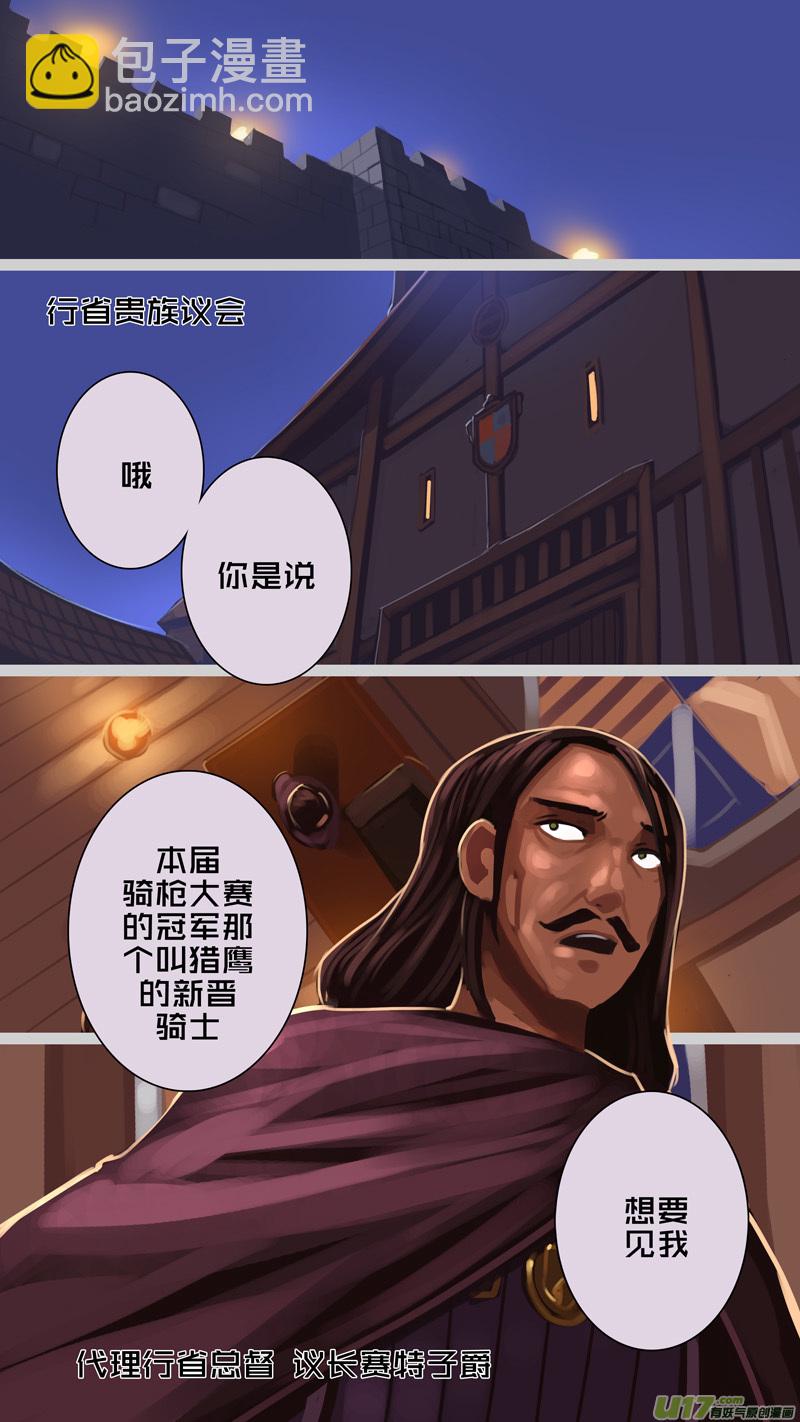 《剑锋帝国》331第十四章 骑士领（四十六） 第13页