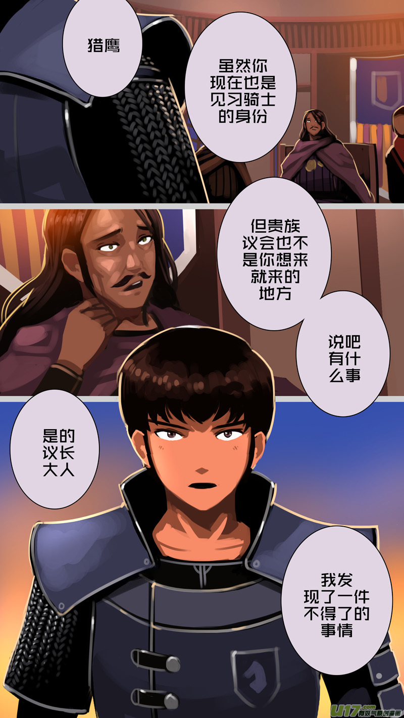 《剑锋帝国》331第十四章 骑士领（四十六） 第14页