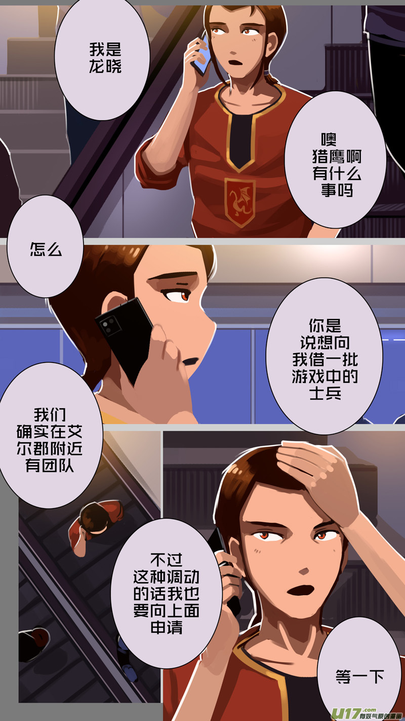 《剑锋帝国》331第十四章 骑士领（四十六） 第9页
