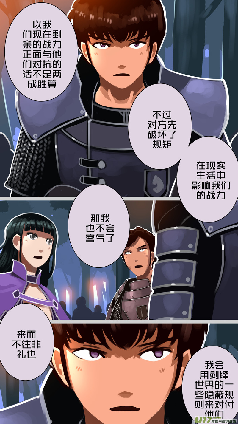 《剑锋帝国》329第十四章 骑士领（四十四） 第11页