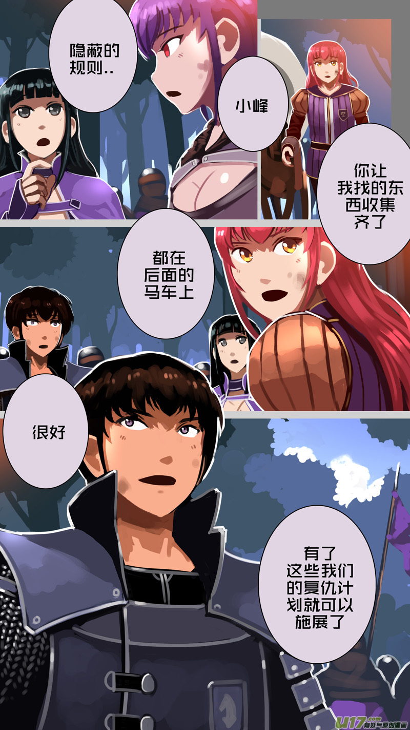《剑锋帝国》329第十四章 骑士领（四十四） 第12页