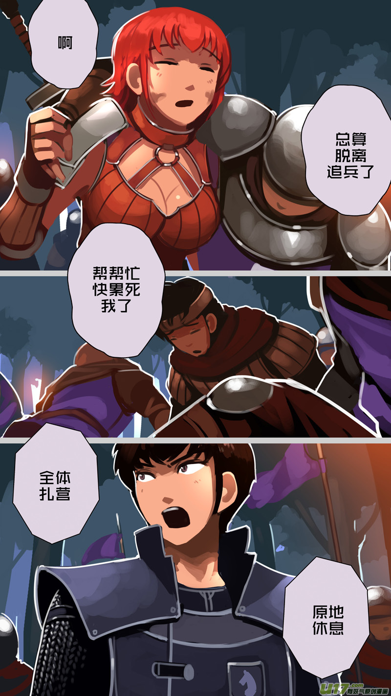 《剑锋帝国》329第十四章 骑士领（四十四） 第5页