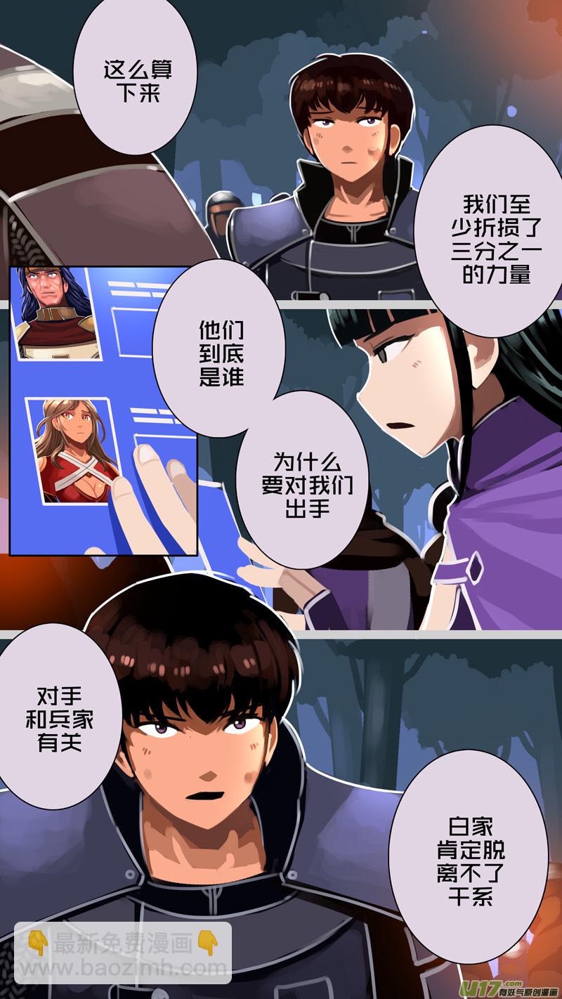 《剑锋帝国》329第十四章 骑士领（四十四） 第8页