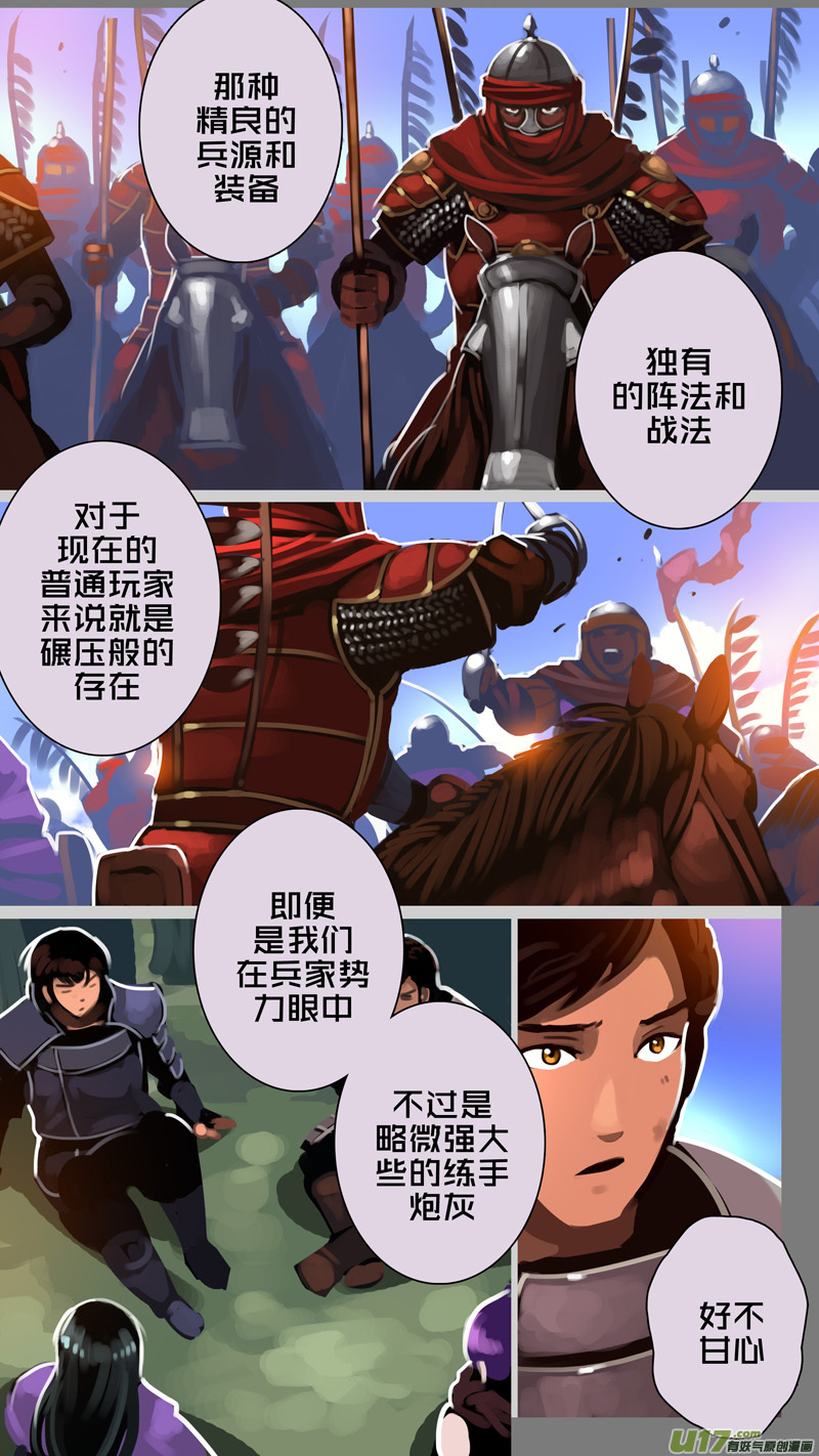 《剑锋帝国》329第十四章 骑士领（四十四） 第9页