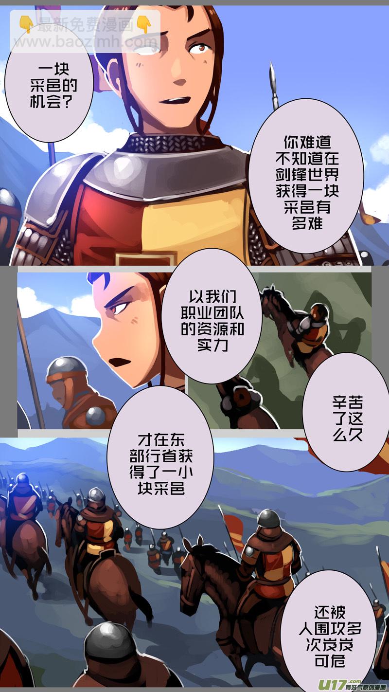 《剑锋帝国》334第十四章 骑士领（四十九） 第10页