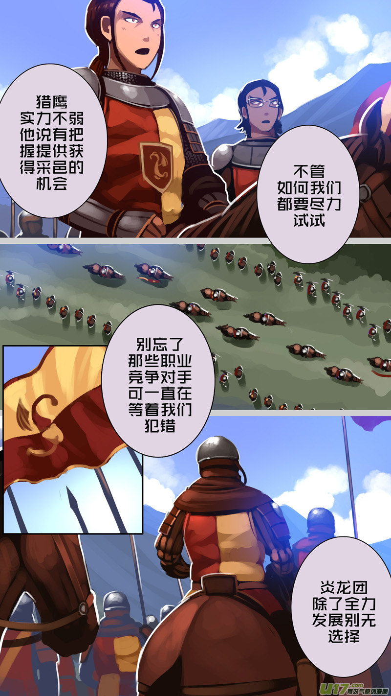 《剑锋帝国》334第十四章 骑士领（四十九） 第11页