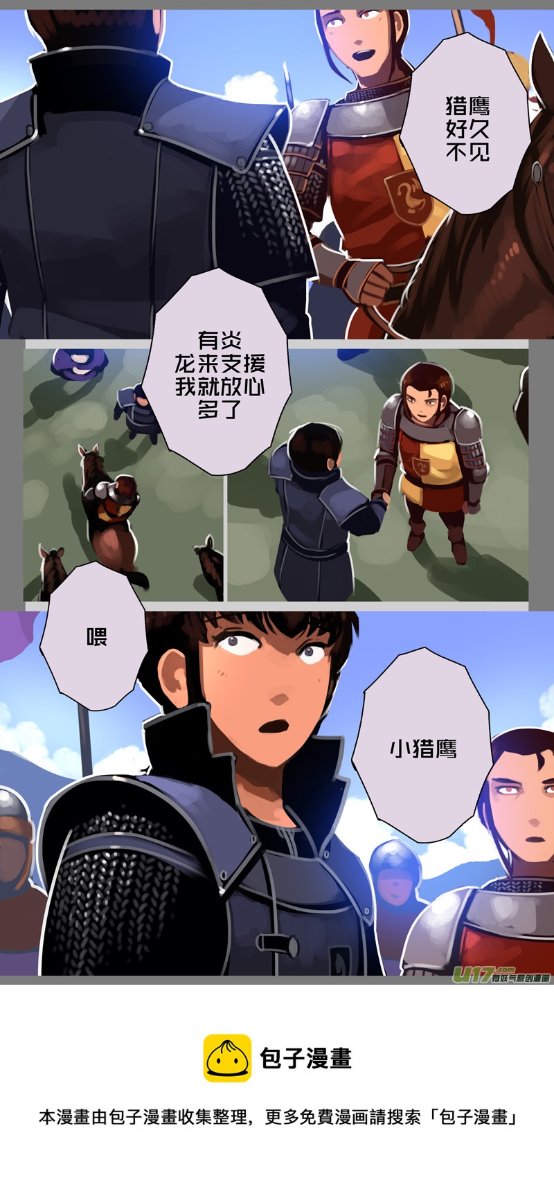 《剑锋帝国》334第十四章 骑士领（四十九） 第13页