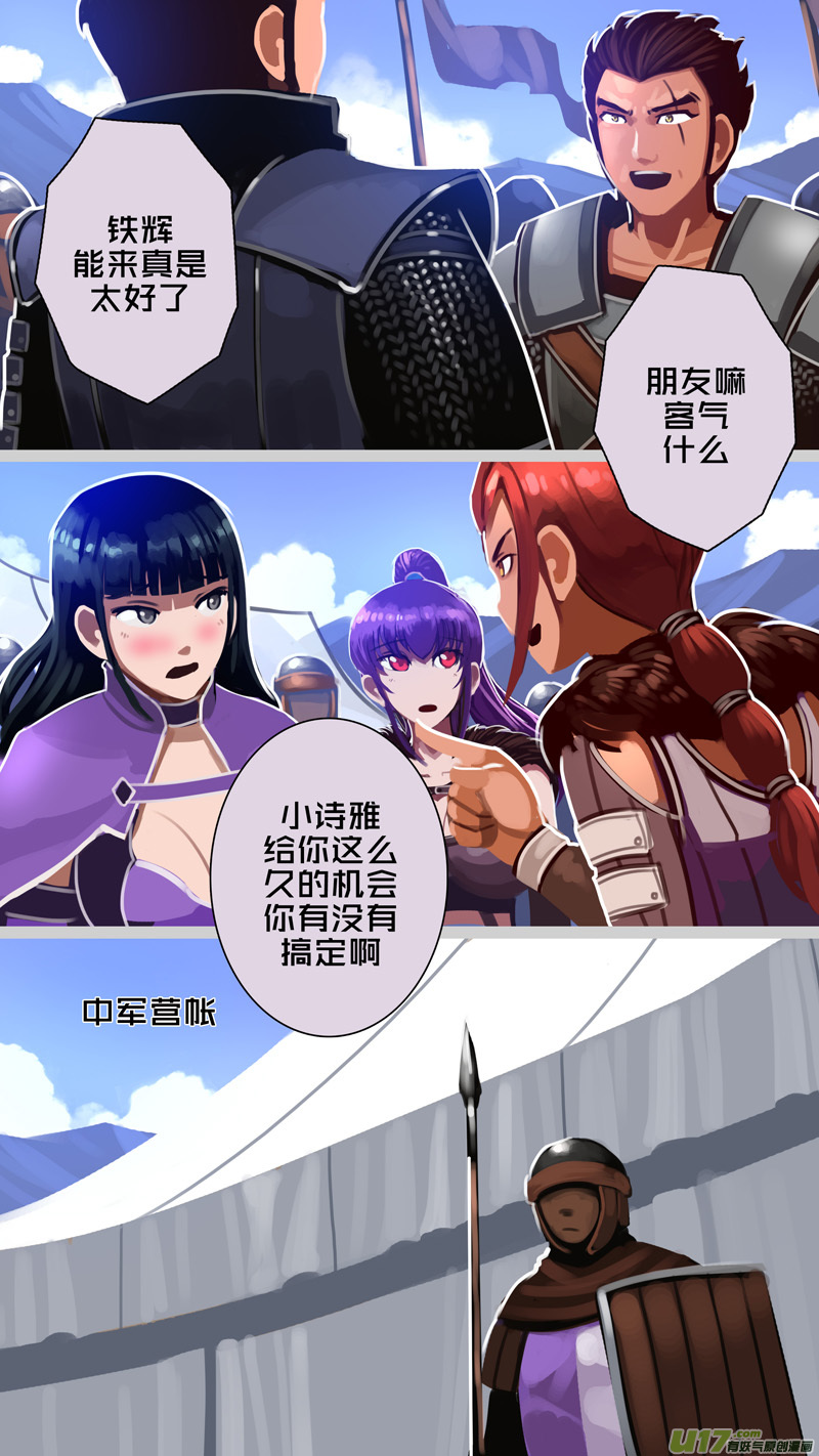 《剑锋帝国》334第十四章 骑士领（四十九） 第15页