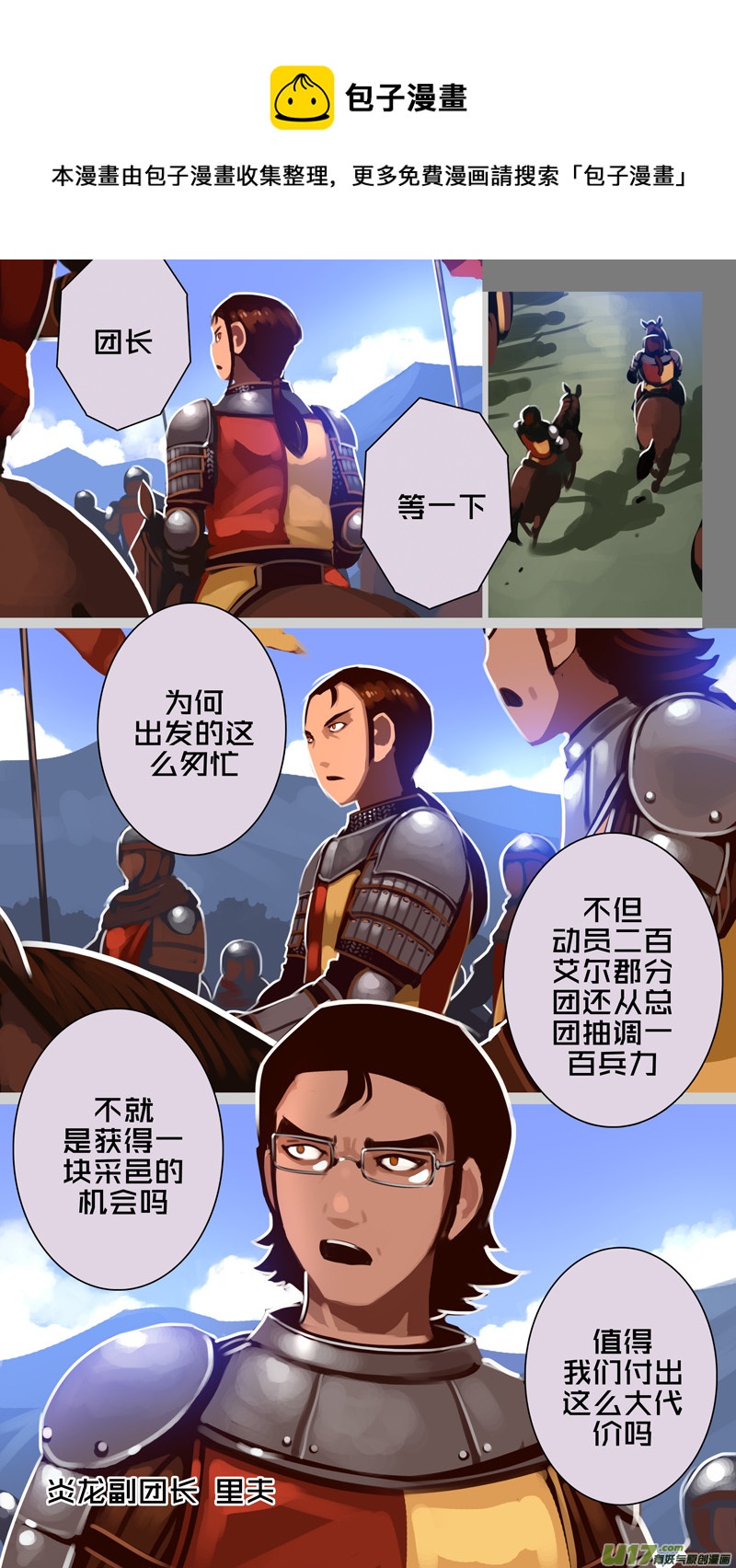 《剑锋帝国》334第十四章 骑士领（四十九） 第9页