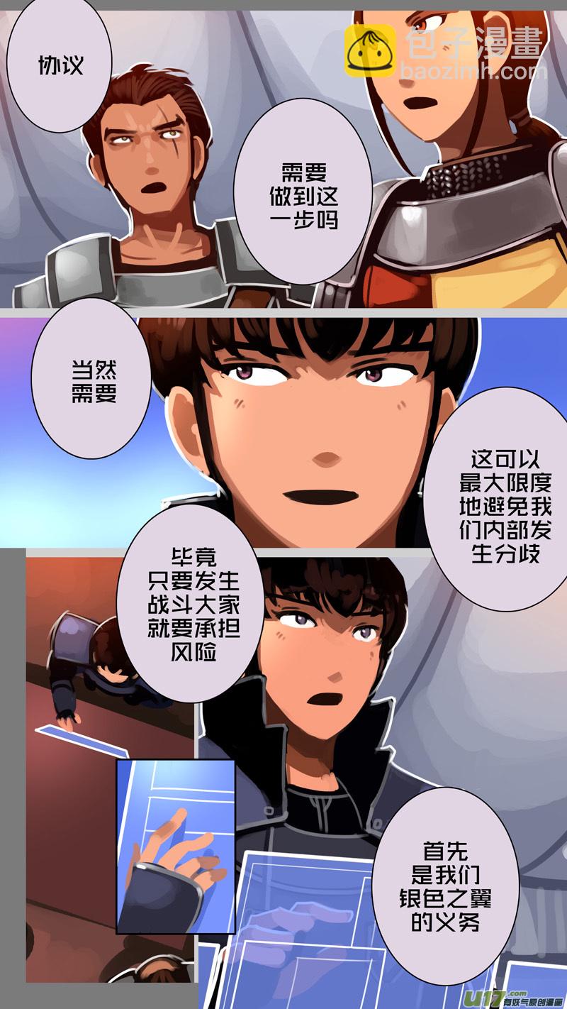 《剑锋帝国》335第十四章 骑士领（五十） 第10页