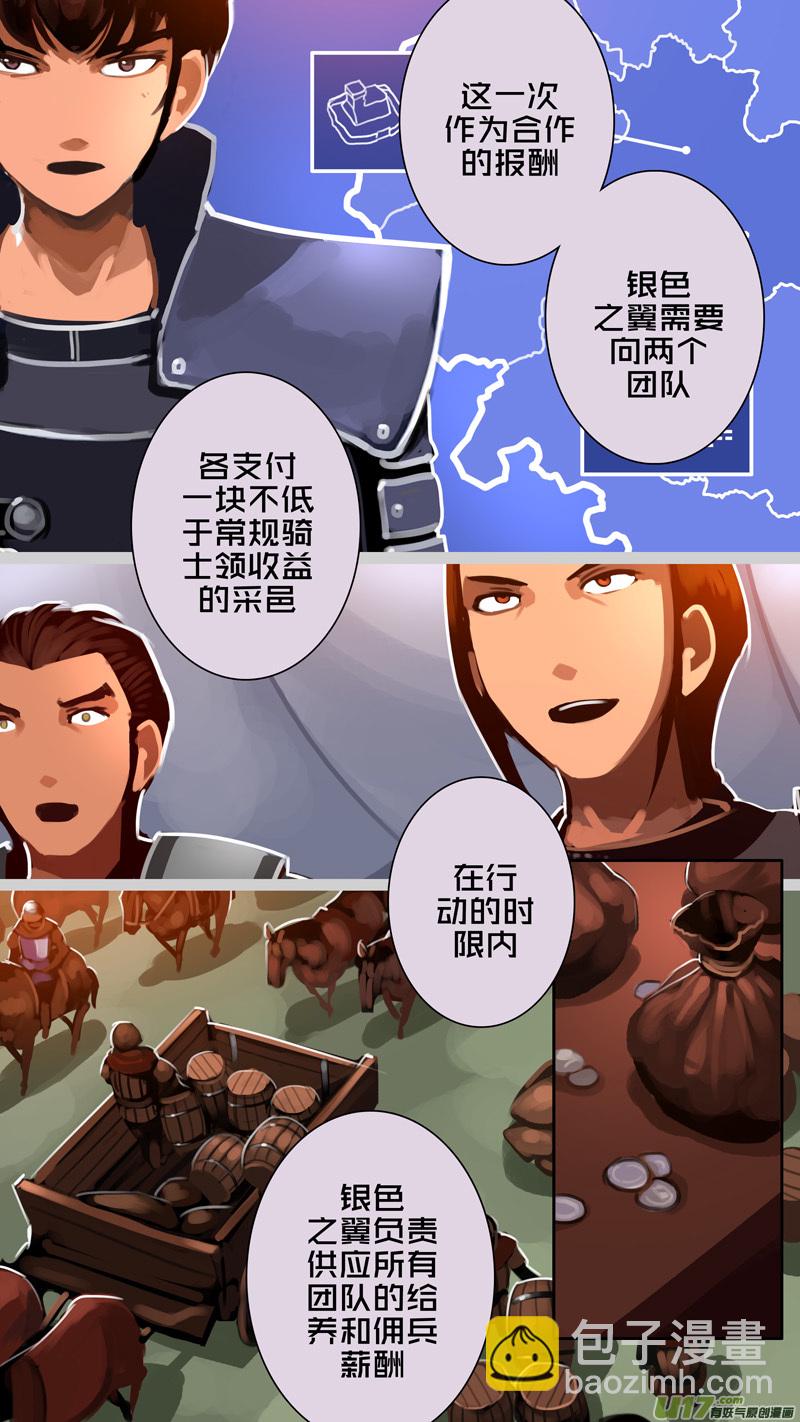 《剑锋帝国》335第十四章 骑士领（五十） 第11页