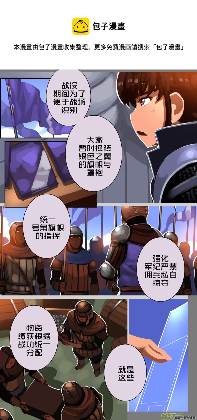 《剑锋帝国》335第十四章 骑士领（五十） 第13页