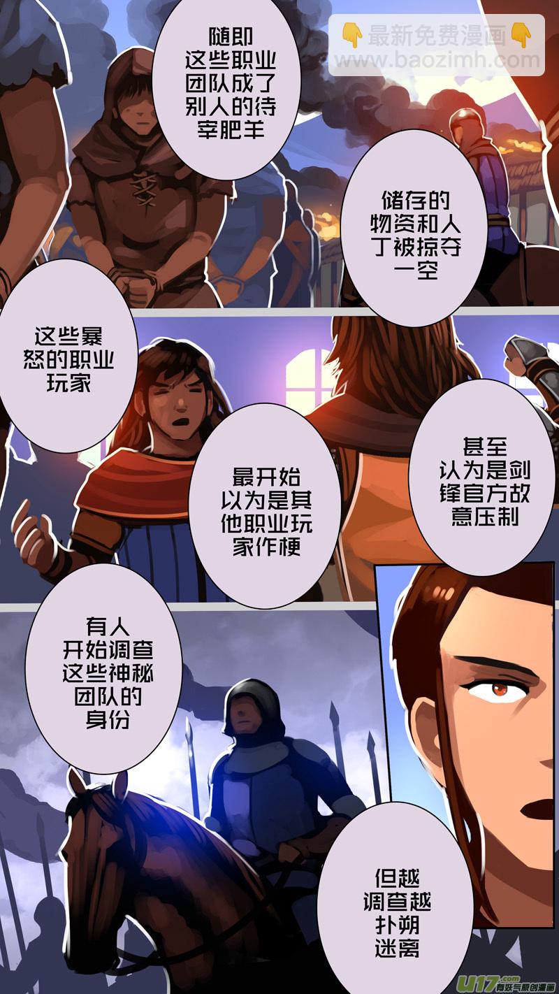 《剑锋帝国》335第十四章 骑士领（五十） 第6页