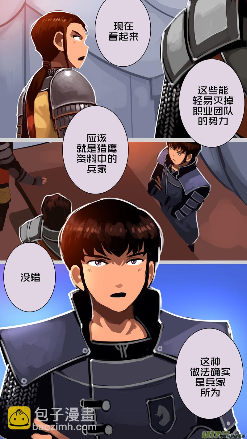 《剑锋帝国》335第十四章 骑士领（五十） 第7页