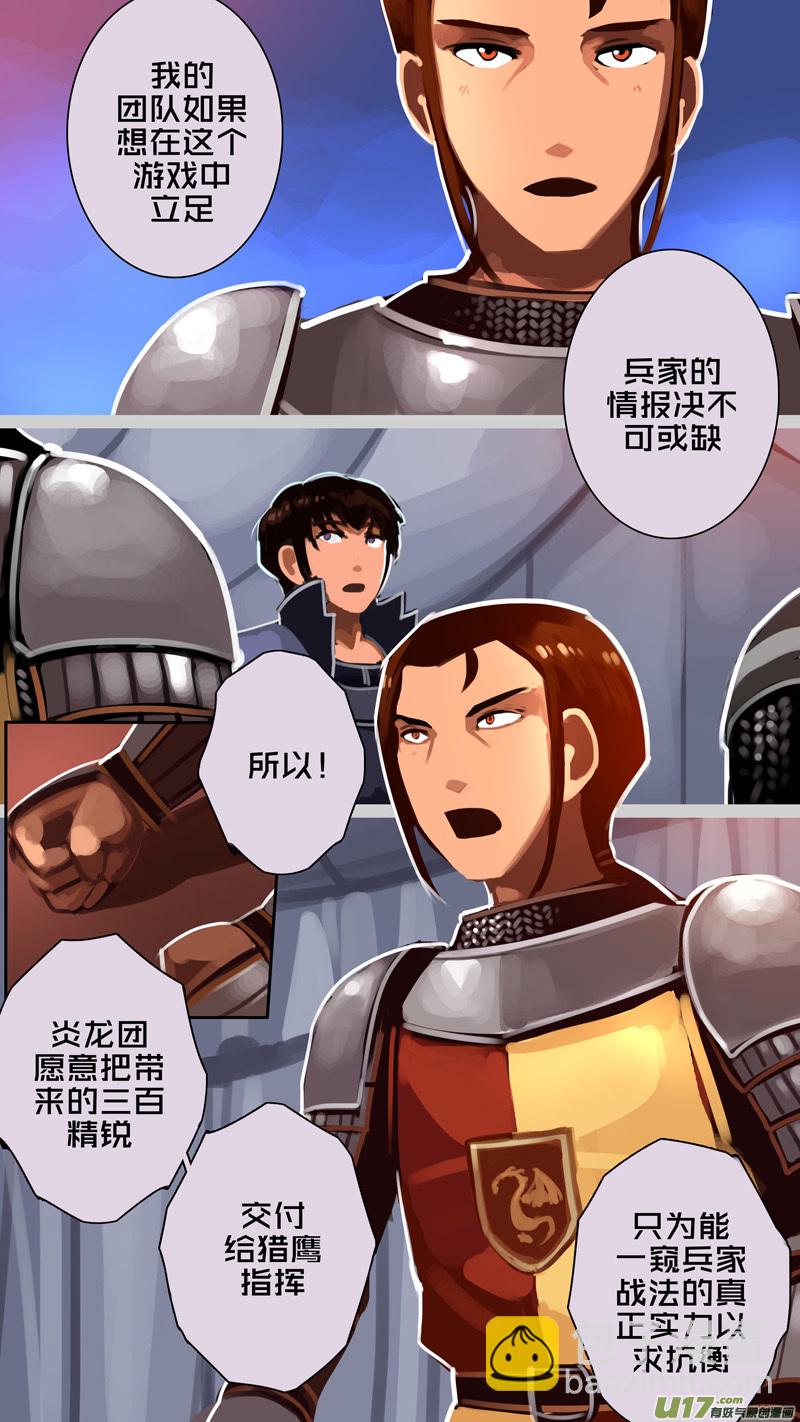 《剑锋帝国》335第十四章 骑士领（五十） 第8页