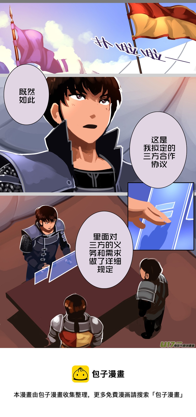 《剑锋帝国》335第十四章 骑士领（五十） 第9页