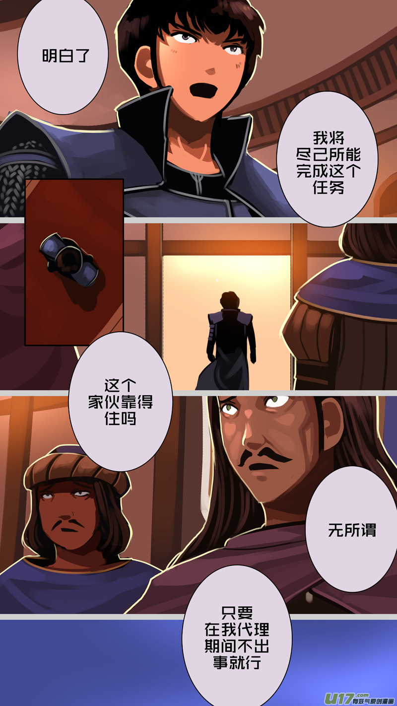 《剑锋帝国》332第十四章 骑士领（四十七） 第10页