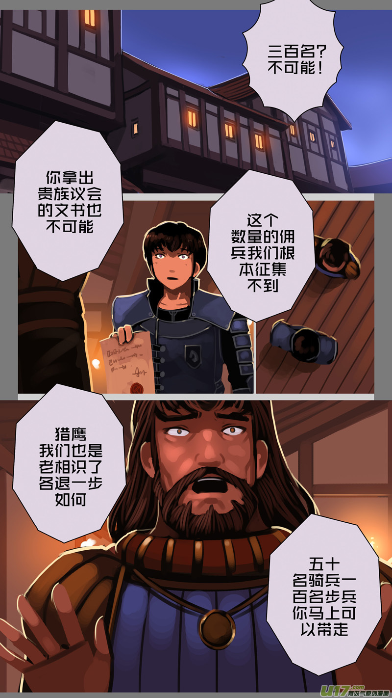《剑锋帝国》332第十四章 骑士领（四十七） 第11页