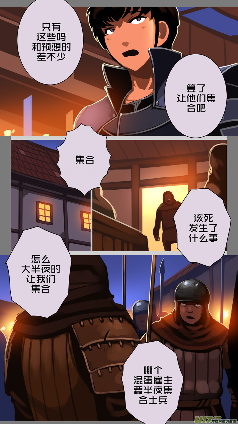 《剑锋帝国》332第十四章 骑士领（四十七） 第12页