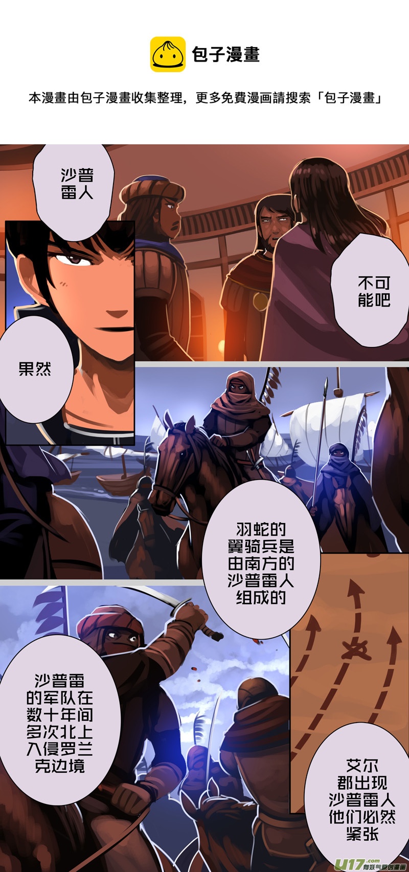 《剑锋帝国》332第十四章 骑士领（四十七） 第1页