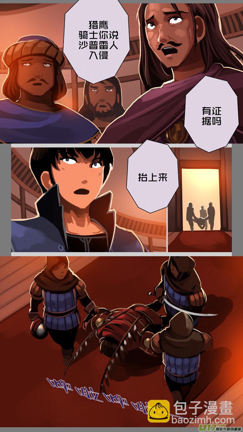 《剑锋帝国》332第十四章 骑士领（四十七） 第2页