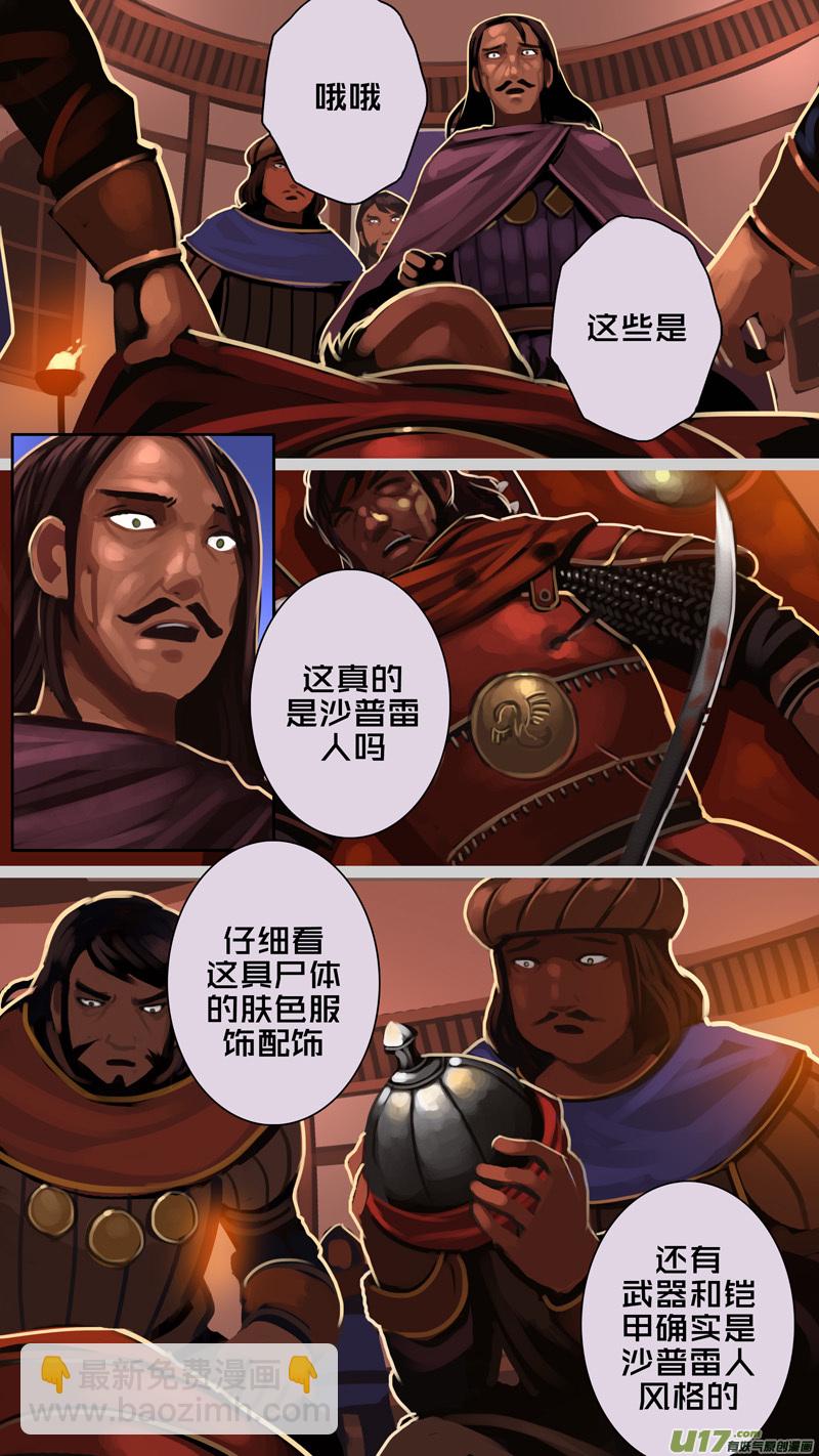 《剑锋帝国》332第十四章 骑士领（四十七） 第3页