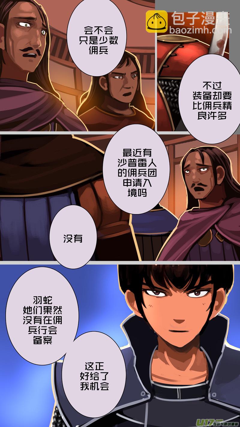 《剑锋帝国》332第十四章 骑士领（四十七） 第4页