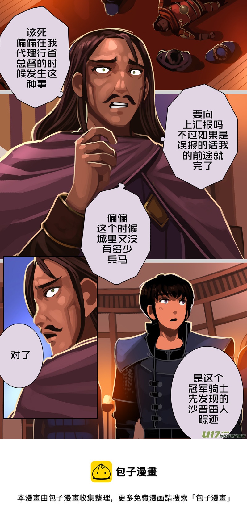 《剑锋帝国》332第十四章 骑士领（四十七） 第5页