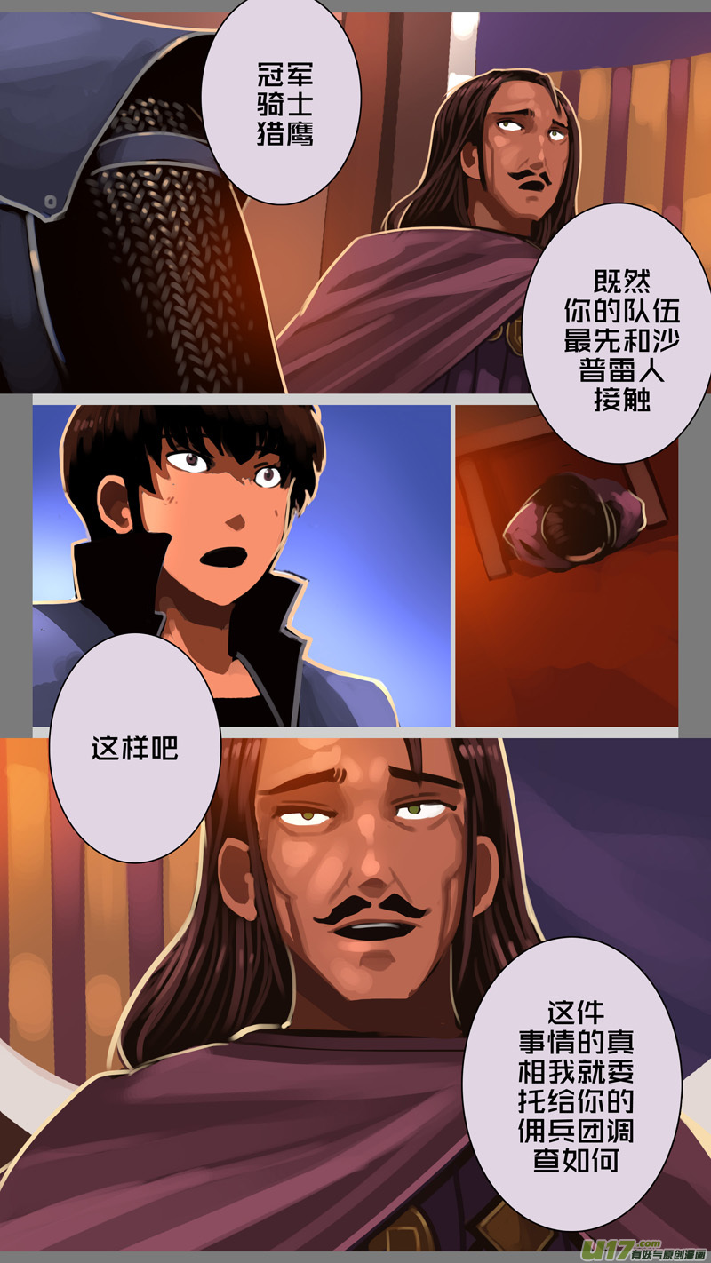 《剑锋帝国》332第十四章 骑士领（四十七） 第6页