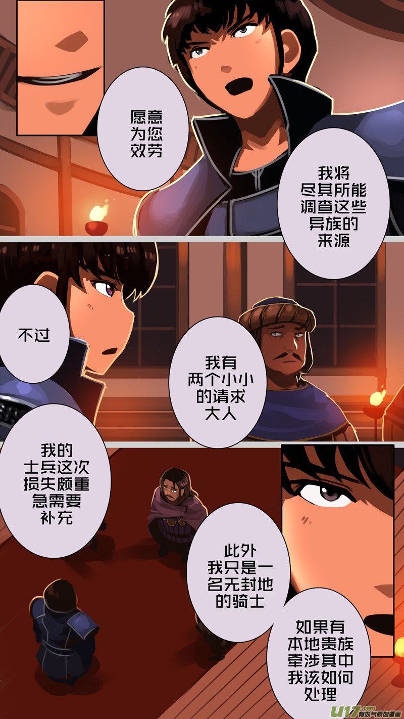 《剑锋帝国》332第十四章 骑士领（四十七） 第7页