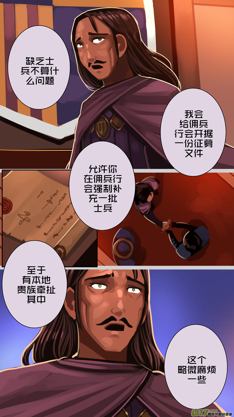 《剑锋帝国》332第十四章 骑士领（四十七） 第8页
