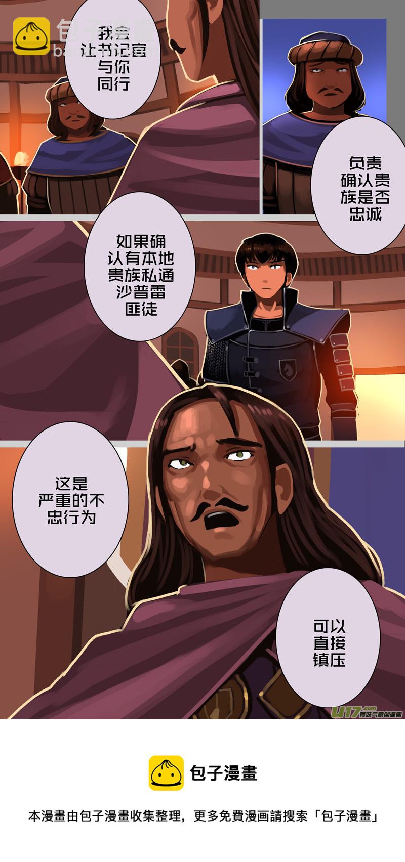 《剑锋帝国》332第十四章 骑士领（四十七） 第9页