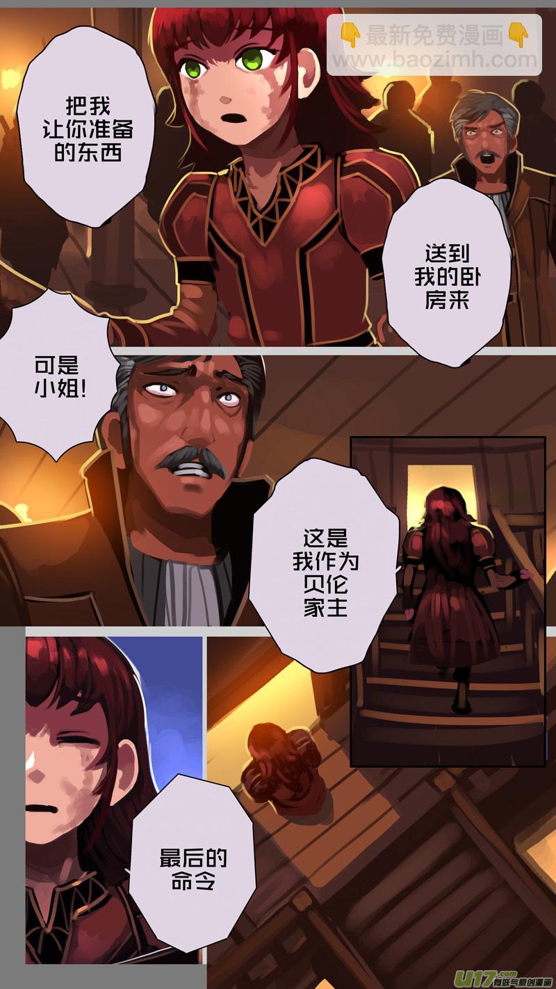 《剑锋帝国》338第十四章 骑士领（五十三） 第11页