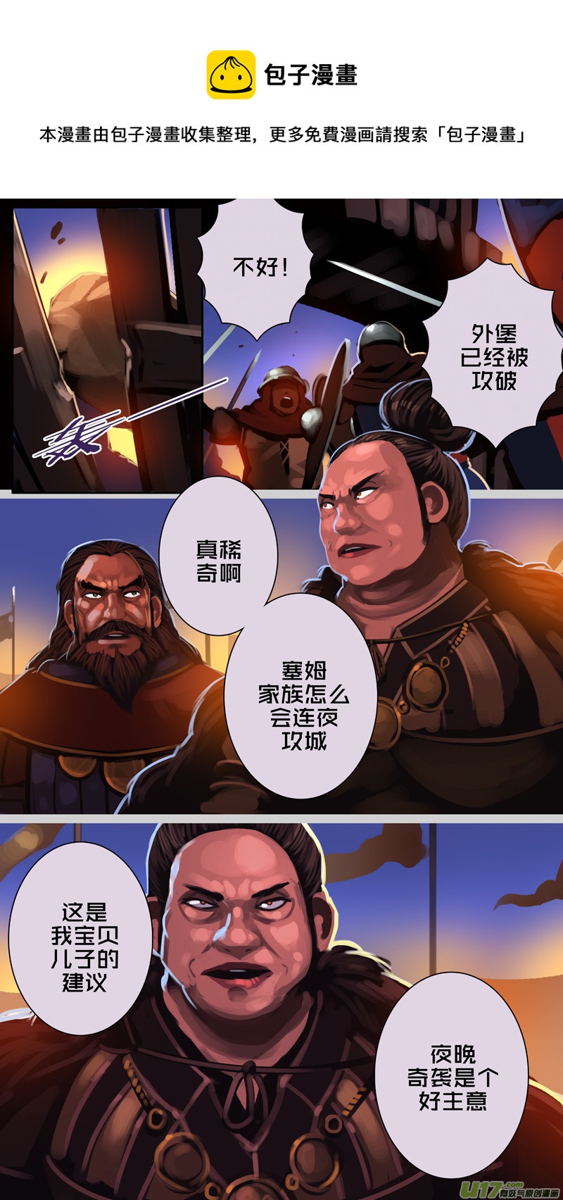 《剑锋帝国》338第十四章 骑士领（五十三） 第1页